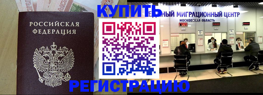 временная регистрация адрес в Углегорске